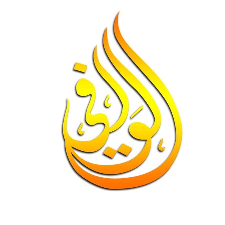الوافي Logo